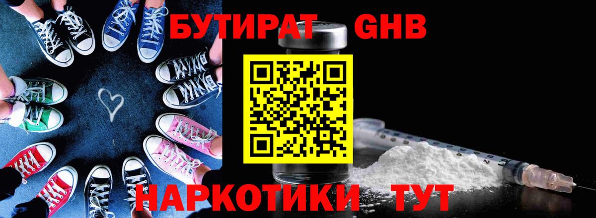 Пенза  БУТИРАТ  Вход с VPN  БУТИРАТ Butirat 