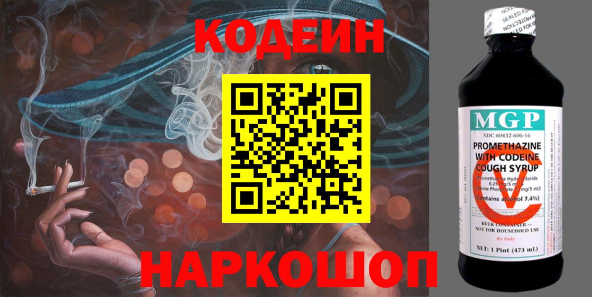 Кодеиновый сироп Lean Purple Drank  Вход с VPN  Пенза 