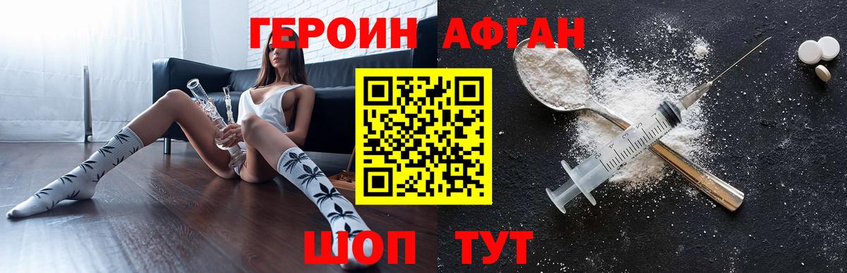 Героин афганец  ГЕРОИН  Пенза  Вход с VPN 