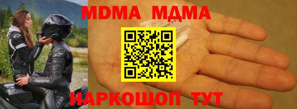 МДМА  Вход с VPN  Пенза  МДМА Molly 