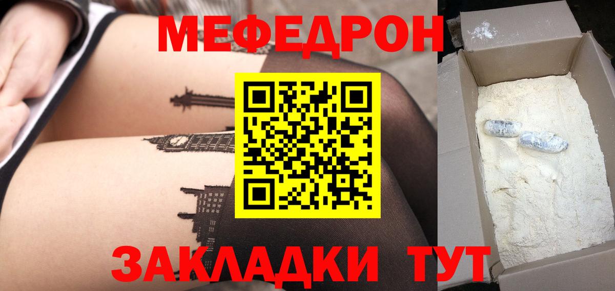Мефедрон мука Пенза
