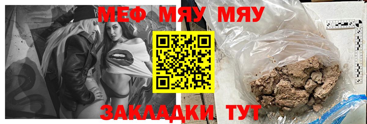 Меф mephedrone  Мефедрон мяу мяу  Пенза  Меф  Вход с VPN 