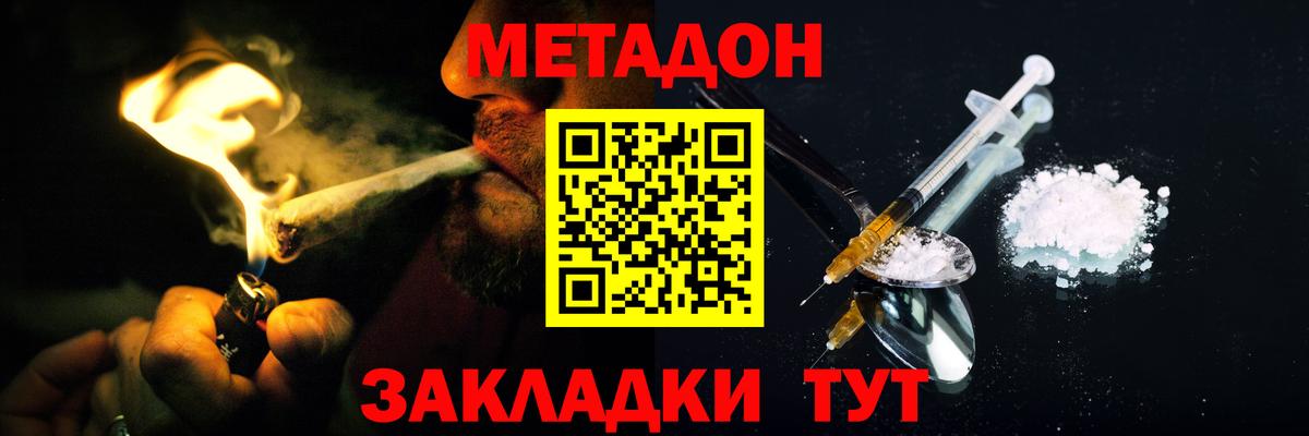 Метадон кристалл Пенза